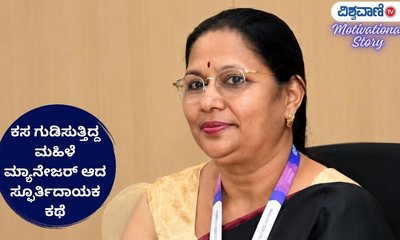 SBI ಅಸಿಸ್ಟೆಂಟ್ ಜನರಲ್ ಮ್ಯಾನೇಜರ್ ಹುದ್ದೆಗೇರಿದ ಕಸ ಗುಡಿಸುತ್ತಿದ್ದ ಮಹಿಳೆ