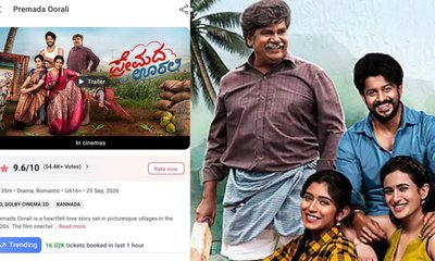 ಗಂಟೆಗೆ 15 ಸಾವಿರ ಟಿಕೆಟ್ ಮಾರಾಟ; ‘ಪ್ರೇಮದ ಊರಲಿ’ ಸಿನಿಮಾ ಭರ್ಜರಿ ಗಳಿಕೆ