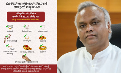 ಪರೀಕ್ಷೆಯಲ್ಲಿ ಧಾರ್ಮಿಕ ಉಡುಪುಗಳಿಗೆ ನಿರ್ಬಂಧವಿಲ್ಲ