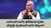 ಮಕ್ಕಳ ಆತ್ಮಸ್ಥೈರ್ಯ ಕುಗ್ಗಿಸಬೇಡಿ ಎಂದ  ಪ್ರಿಯಾಂಕ್‌ಗೆ ಕ್ಲಾಸ್‌