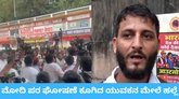 ಮೋದಿ ಪರ ಘೋಷಣೆ ಕೂಗಿದ ಯುವಕನ ಮೇಲೆ ಹಲ್ಲೆ; ವಿಡಿಯೊ ವೈರಲ್‌