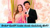 ಕೆಫೆಯಲ್ಲಿ ಪ್ರಿಯಕರನನ್ನು ಭೇಟಿಯಾಗಿ ಭಾವಿ ಪತಿಯ ಕೊಲೆ ಸಂಚು ರೂಪಿಸಿದ ಸಿಯಾ