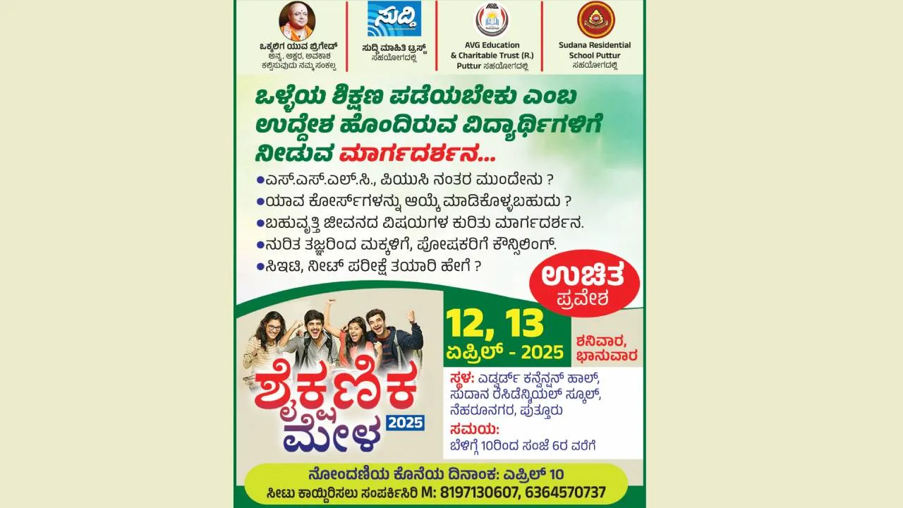 Puttur News