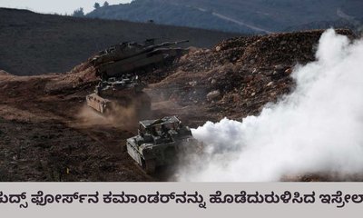 ಇರಾನ್‌ನ ಕುದ್ಸ್ ಫೋರ್ಸ್‌ನ ಕಮಾಂಡರ್‌ನನ್ನು ಹೊಡೆದುರುಳಿಸಿದ ಇಸ್ರೇಲ್‌