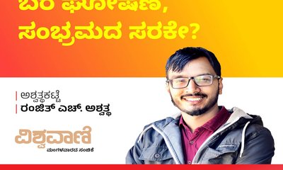 ಬರಪೀಡಿತ ತಾಲೂಕು ಘೋಷಣೆ, ಸಂಭ್ರಮದ ಸರಕೇ ?