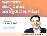 ಅಗೌರವದ ಸಂಸ್ಕೃತಿಯತ್ತ ಸಾಗುತ್ತಿರುವ ಜೆನ್‌ ಝೀ