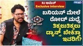 ರೋಡ್ ಮಧ್ಯೆ ತಿಕ್ಕಲುತಿಕ್ಕಲು ಡ್ಯಾನ್ಸ್ ಬೇಕಿತ್ತಾ ಇವರಿಗೆ?