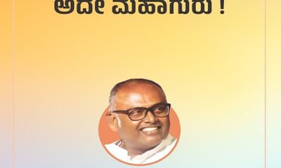 ಅನುಭವವೇ ಬದುಕು, ಅದೇ ಮಹಾಗುರು !