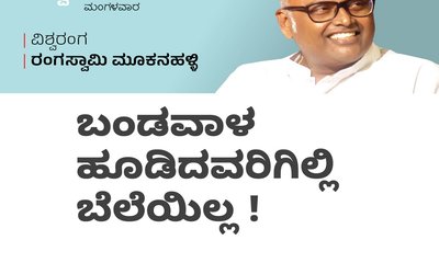 ಬಂಡವಾಳ ಹೂಡಿದವರಿಗಿಲ್ಲಿ ಬೆಲೆಯಿಲ್ಲ !