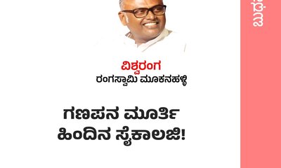 ಗಣಪನ ಮೂರ್ತಿ ಹಿಂದಿನ ಮಾರುಕಟ್ಟೆ ಸೈಕಾಲಜಿ !