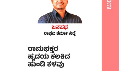 ರಾಮಭಕ್ತರ ಹೃದಯ ಕಲಕಿದ ಹುಂಡಿ ಕಳವು
