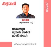 ರಾಮಭಕ್ತರ ಹೃದಯ ಕಲಕಿದ ಹುಂಡಿ ಕಳವು
