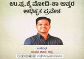 ಉ.ಪ್ರ. ಕ್ಕೆ ಮೋದಿ-ಶಾ ಆಪ್ತರ ಅಧಿಕೃತ ಪ್ರವೇಶ