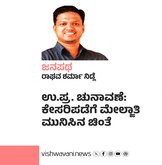 ಉ.ಪ್ರ.ಚುನಾವಣೆ: ಕೇಸರಿಗೆ ಮೇಲ್ಜಾತಿ ಮುನಿಸಿನ ಚಿಂತೆ