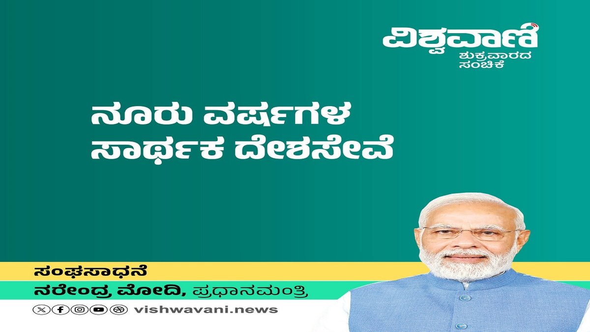 RSS_ Modi