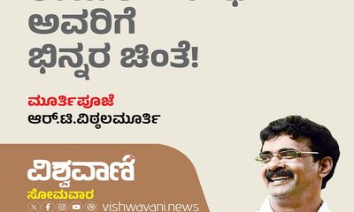 ರಾಹುಲ್ ಗಾಂಧಿ ಅವರಿಗೆ ಭಿನ್ನರ ಚಿಂತೆ!