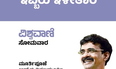 R T Vittalmurthy Column: ಡಿಕೆಶಿ ಫ್ಲೈಟಿನಿಂದ ಇಬ್ಬರು ಇಳೀತಾರೆ