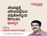 ನೇಪಥ್ಯಕ್ಕೆ ಸರಿಯುತ್ತಿರುವ ಪತ್ರಿಕೋದ್ಯಮ ದಿಗಂತದ ʼಭಾಸ್ಕರʼ