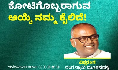 ಕೋಟಿಗೊಬ್ಬರಾಗುವ ಆಯ್ಕೆ ನಮ್ಮ ಕೈಲಿದೆ !