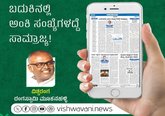 ಬದುಕಿನಲ್ಲಿ ಅಂಕಿ ಸಂಖ್ಯೆಗಳದ್ದೆ ಸಾಮ್ರಾಜ್ಯ !