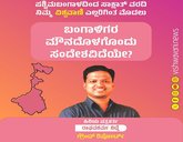 ಬಂಗಾಳಿಗರ ಮೌನದೊಳಗೊಂದು ಸಂದೇಶವಿದೆಯೇ?