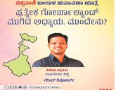 ಪ್ರತ್ಯೇಕ ಗೋರ್ಖಾಲ್ಯಾಂಡ್‌ ಮುಗಿದ ಅಧ್ಯಾಯ. ಮುಂದೇನು ?