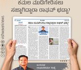 ಕಮಲ ಮುಡಿಗೇರಿಸಲು ಸಜ್ಜಾಗಿದ್ದಾರಾ ರಾಘವ್‌ ಛಡ್ಡಾ ?