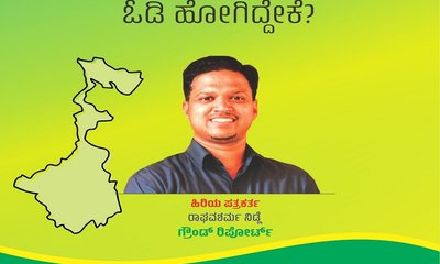 ಬಾಂಕ್ರಾದಲ್ಲಿದ್ದ ಬಾಂಗ್ಲಾದೇಶಿಯರು ಓಡಿಹೋಗಿದ್ದೇಕೆ?