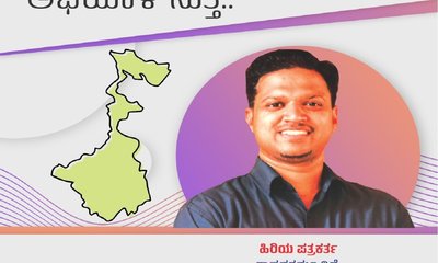 ಮಮತಾ ದೀದಿಯ ನಿದ್ದೆಗೆಡಿಸಿದ್ದ ಅಭಯಾಳ ಸುತ್ತ...