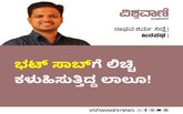 ಭಟ್‌ ಸಾಬ್‌ʼಗೆ ಲಿಚ್ಚಿ ಕಳುಹಿಸುತ್ತಿದ್ದ ಲಾಲೂ !