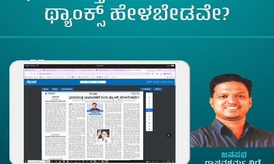 ಭಯಮುಕ್ತ ಚುನಾವಣೆಗೆ ದೀದಿ ಥ್ಯಾಂಕ್ಸ್‌ ಹೇಳಬೇಡವೇ ?