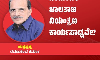 ಸ್ಮಾರ್ಟ್ʼಫೋನ್ ಬಳಕೆಯ ನಿಯಂತ್ರಣ ಕಾರ್ಯಸಾಧ್ಯವೇ ?