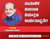 ಸ್ಮಾರ್ಟ್ʼಫೋನ್ ಬಳಕೆಯ ನಿಯಂತ್ರಣ ಕಾರ್ಯಸಾಧ್ಯವೇ ?