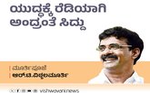 R T Vittalmurthy Column: ಯುದ್ಧಕ್ಕೆ ರೆಡಿಯಾಗಿ ಅಂದ್ರಂತೆ ಸಿದ್ದು