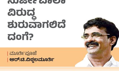 R T Vittalmurthy Column: ಸುರ್ಜೇವಾಲಾ ವಿರುದ್ಧ ಶುರುವಾಗಲಿದೆ ದಂಗೆ ?
