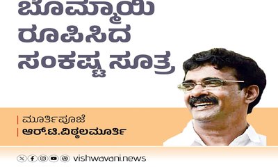 R T Vittalmurthy Column: ಬೊಮ್ಮಾಯಿ ರೂಪಿಸಿದ ಸಂಕಷ್ಟ ಸೂತ್ರ