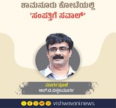 R‌ T Vittalmurthy Column: ಶಾಮನೂರು ಕೋಟೆಯಲ್ಲಿ ಸಂಪತ್ತಿಗೆ ಸವಾಲ್