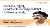 ಅರಸು. ಕೃಷ್ಣ, ಯಡಿಯೂರಪ್ಪ ಅವರಿಗೆ ನಸೀಬು ಇತ್ತು