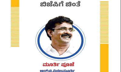 R T Vittalmurthy Column: ಸಿದ್ದು ಸೇಫ್‌ ಆಗಿದ್ದೇ ಬಿಜೆಪಿಗೆ ಚಿಂತೆ