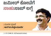 R T Vittalmurthy Column: ಜಮೀರ್‌ ಕೋಟೆಗೆ ʼನಾಹುʼ ಸಾಬ್‌ ಲಗ್ಗೆ