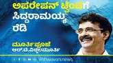 R T Vittalmurthy Column: ಆಪರೇಷನ್‌ ಟ್ವೆಂಟಿಗೆ ಸಿದ್ದು ರೆಡಿ