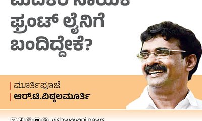 ಮದಕರಿ ನಾಯಕ ಫ್ರಂಟ್‌ ಲೈನಿಗೆ ಬಂದಿದ್ದೇಕೆ ?