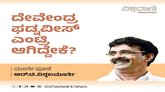 ದೇವೇಂದ್ರ ಫಡ್ನವೀಸ್‌ ಎಂಟ್ರಿ ಆಗಿದ್ದೇಕೆ ?