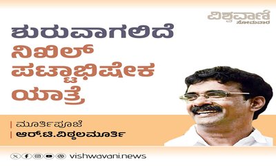 ಶುರುವಾಗಲಿದೆ ನಿಖಿಲ್‌ ಪಟ್ಟಾಭಿಷೇಕ ಯಾತ್ರೆ