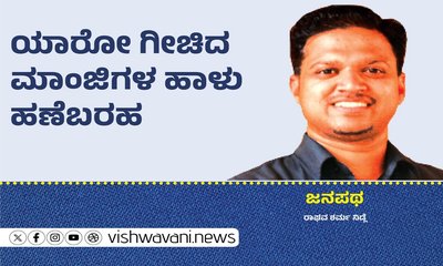 Raghav Sharma Nidle Column: ಯಾರೋ ಗೀಚಿದ ಹಾಳು ಹಣೆಬರಹ