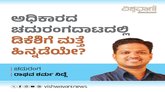 ಅಧಿಕಾರದ ಚದುರಂಗದಾಟದಲ್ಲಿ ಡಿಕೆಶಿಗೆ ಮತ್ತೆ ಹಿನ್ನಡೆಯೇ ?
