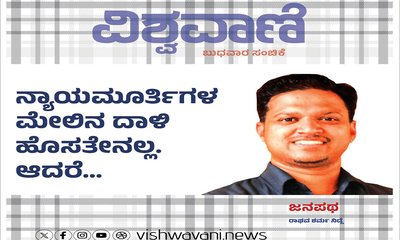 ನ್ಯಾಯಮೂರ್ತಿಗಳ ಮೇಲಿನ ದಾಳಿ ಹೊಸತೇನಲ್ಲ. ಆದರೆ...