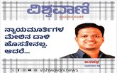 ನ್ಯಾಯಮೂರ್ತಿಗಳ ಮೇಲಿನ ದಾಳಿ ಹೊಸತೇನಲ್ಲ. ಆದರೆ...