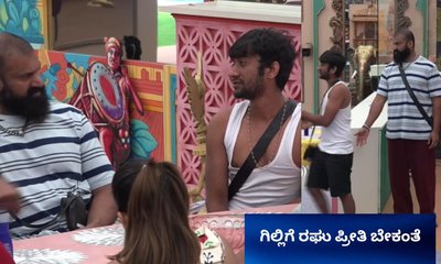 Bigg Boss Kannada 12: ರಘು ಕೊಟ್ಟ ಟಾರ್ಚರ್‌ಗೆ ಸುಸ್ತಾದ ಗಿಲ್ಲಿ!