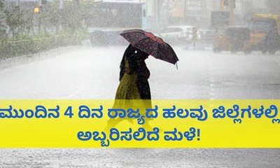 ನಾಳೆ ಬೆಂಗಳೂರು, ಬೀದರ್‌ ಸೇರಿ 20 ಜಿಲ್ಲೆಗಳಿಗೆ ಯೆಲ್ಲೋ ಅಲರ್ಟ್‌